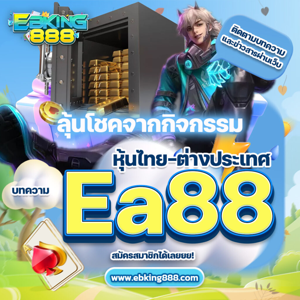 ebking888กิจกรรม